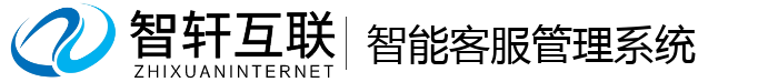 智能客服管理系统